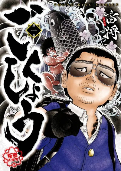 Gokushō (2024) - Series 