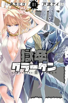 Gokusotsu Kraken