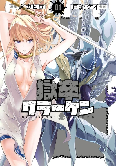 Gokusotsu Kraken (2023) - Series 