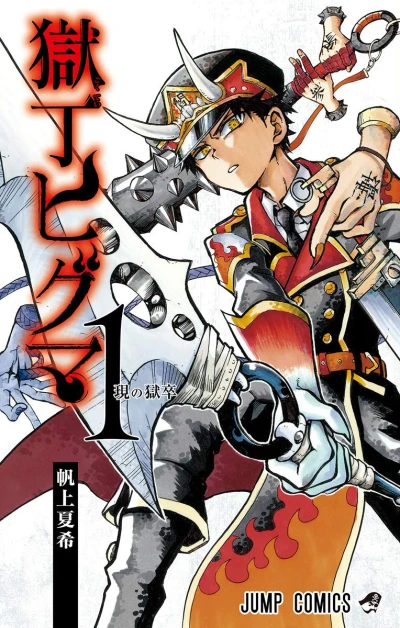 Gokutei Higuma (2019) - Series 