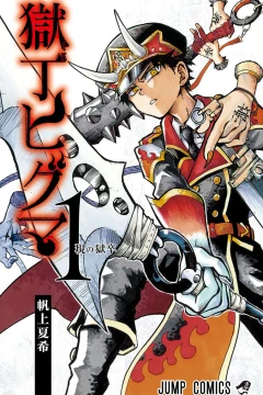 Gokutei Higuma