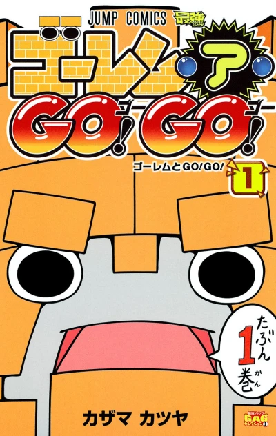 Golem a Go! Go! (2012) - Series 