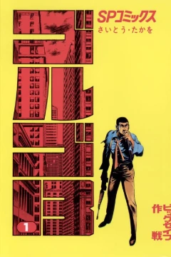 Golgo 13
