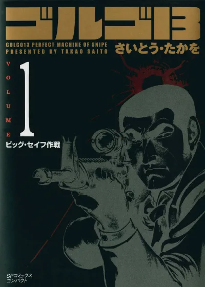Golgo 13 (2002) - Series 