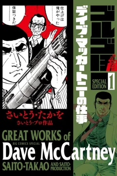 Golgo 13: Special Edition