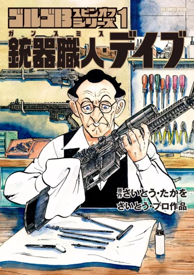 Golgo 13 Spinoff Series (2022) - Series 