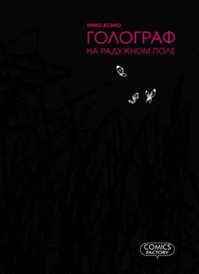 Golograf na Raduzhnom pole (2011) - Series 