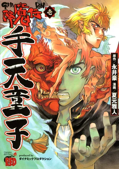 Gōmaden: Shuten-Dōji (2003) - Series 