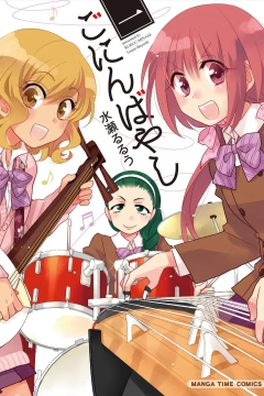 Goninbayashi