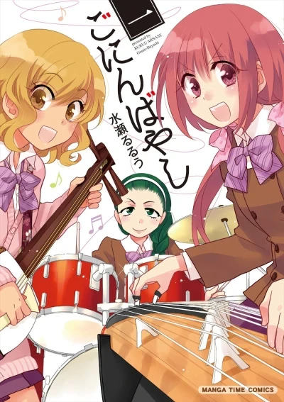 Goninbayashi (2016) - Series 