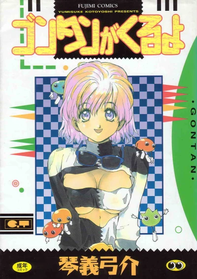 Gontan ga Kuru yo (2000) - Series 