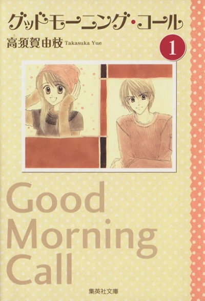 Good Morning Call (2008) - Series 