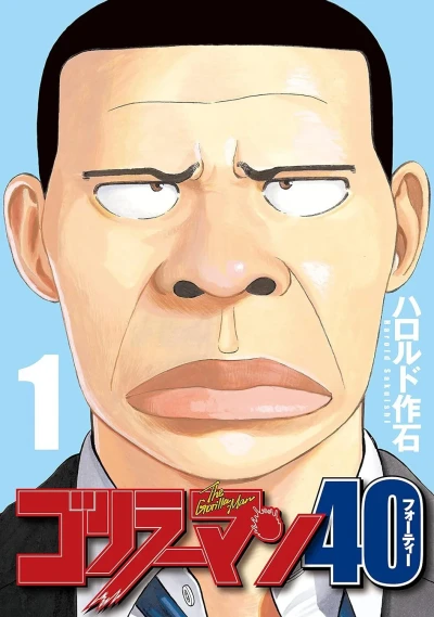 Gorilla-Man 40 (2022) - Series 