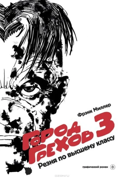 Gorod Grekhov: Reznya po vysshemu klassu (2013) - Series 