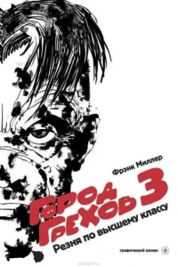 Gorod Grekhov: Reznya po vysshemu klassu