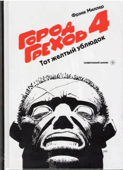 Gorod Grekhov: Tot zhioltiy ublyudok (2014) - Series 