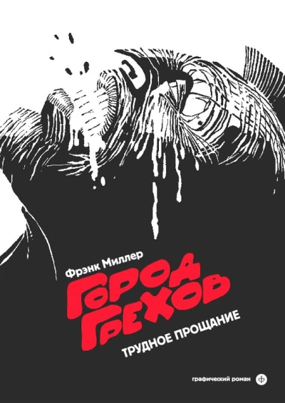 Gorod Grekhov: Trudnoye proschaniye (2013) - Series 