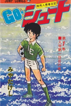 Go☆Shoot