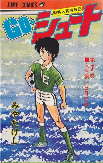 Go☆Shoot (1980) - Series 