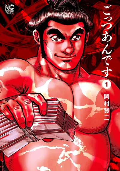 Gottsuan Desu (2016) - Series 