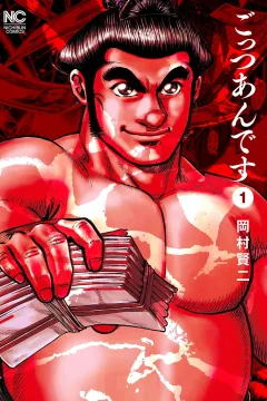 Gottsuan Desu