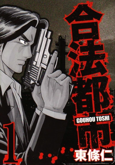Gouhou Toshi (2009) - Series 