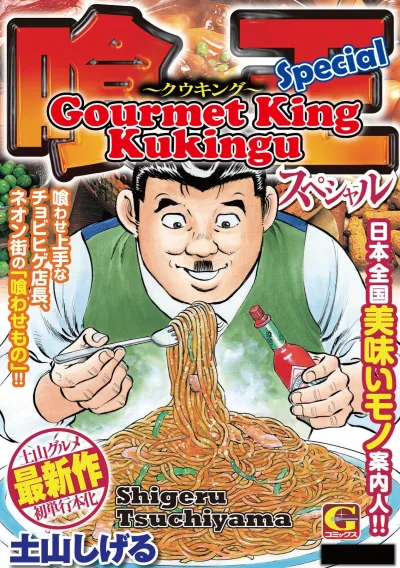 Gourmet King Kukingu Special (2017) - Series 