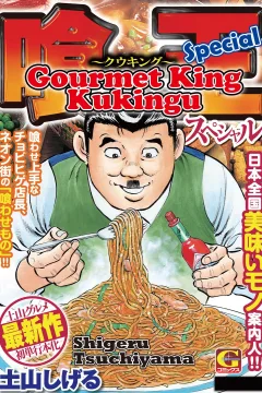 Gourmet King Kukingu Special
