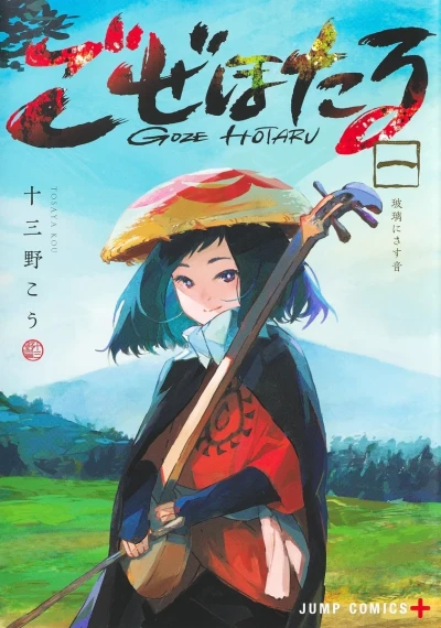 Goze Hotaru (2024) - Series 