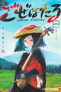Goze Hotaru