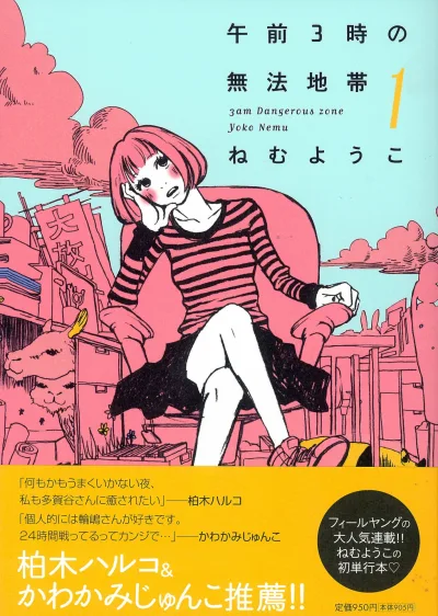 Gozen 3-ji no Muhōchitai (2008) - Series 