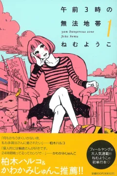 Gozen 3-ji no Muhōchitai