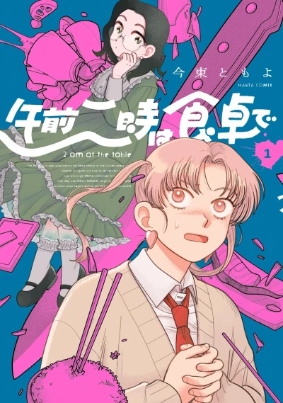 Gozen Niji wa Shokutaku de (2025) - Series 