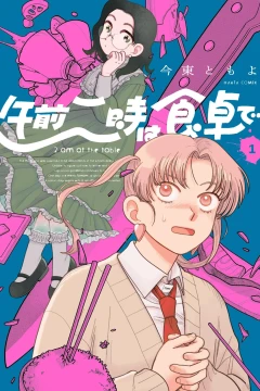 Gozen Niji wa Shokutaku de