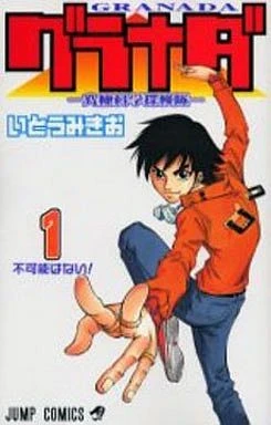 Granada: Kyūkyoku Kagaku Tankentai (2003) - Series 