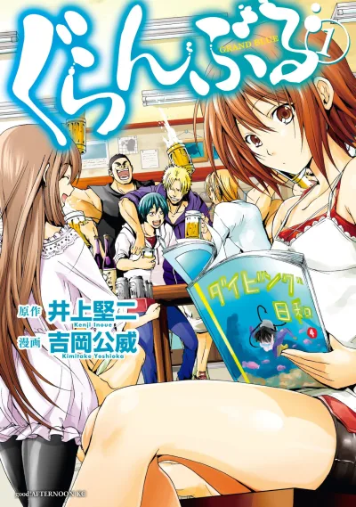 Grand Blue (2014) - Series 