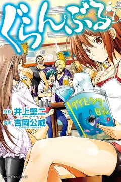 Grand Blue