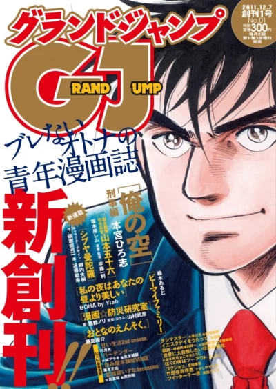 Grand Jump (2011) - Series 