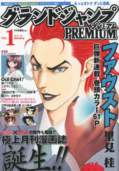 Grand Jump Premium (2012) - Series 