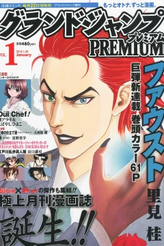 Grand Jump Premium