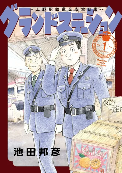 Grand Station: Uenoeki Tetsudō Kōanshitsu Nichijō (2016) - Series 