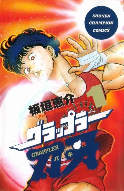 Grappler Baki (1992) - Series 