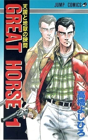 Great Horse (1990) - Series 