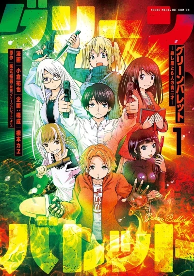 Green Bullet: Koroshiya to Rokunin no Aonisai (2023) - Series 