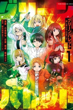 Green Bullet: Koroshiya to Rokunin no Aonisai
