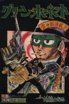 Green Hornet