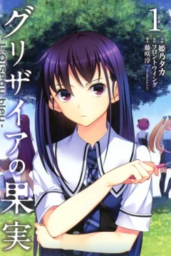 Grisaia no Kajitsu: L'Oiseau bleu