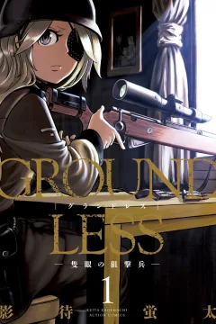 Groundless: Sekigan no Sogekihei