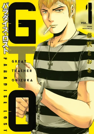 GTO: Paradise Lost (2014) - Series 