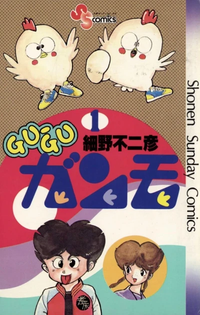 Gu-Gu Ganmo (1982) - Series 